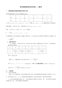 概率大题必练20题(理科)