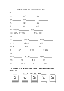 新版pep四年级英语上册单词练习(汉译英)