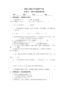 最新人教版六年级数学下册总复习数与代数检测试卷