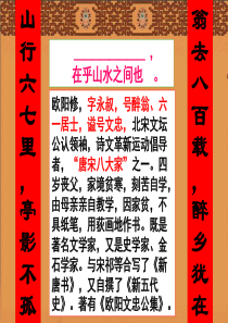 伶官传序公开课优秀课件