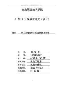 36PLC交通信号灯模拟控制系统设计