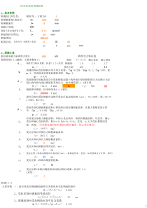 500径抗拔桩裂缝计算