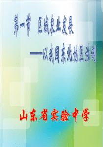 78中国东北地区农业的可持续发展