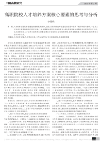 高职院校人才培养方案核心要素的思考与分析