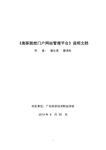 高职院校门户网站管理平台说明文档