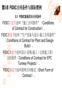 FIDIC合同条件与国际惯例