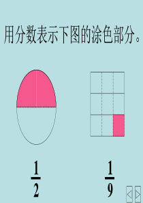 北师大版数学三年级下册《比大小》PPT课件1