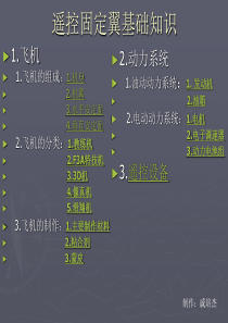 航空模型入门知识