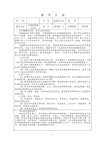 未来版四年级品德与社会下册教学计划