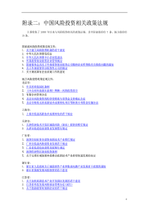 1中国风险投资相关政策法规