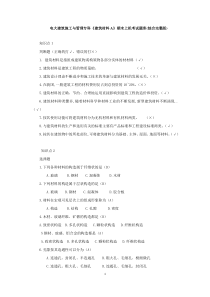 电大《建筑材料(A)》上机考试题库