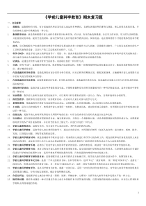 电大专科学前教育《学前儿童科学教育》试题及答案