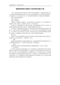 视频监控画面出现波纹干扰的原因及解决方案