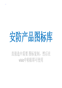 视频监控系统VISIO素材图标