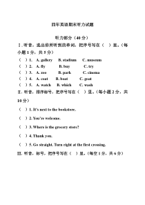 人教版小学英语四年级听力试题附答案及听力文本