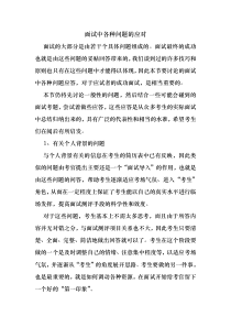 面试中各种问题的应答方法