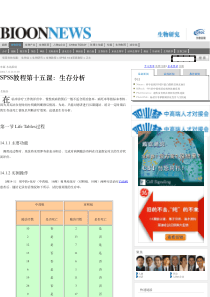 SPSS教程-生存分析