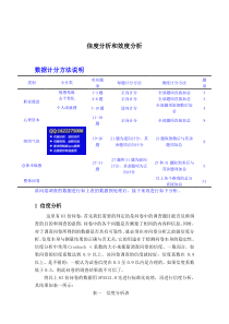 spss数据分析教程之SPSS信度分析和效度分析(DOC)