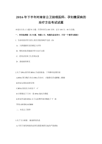 2016年下半年河南省公卫助理医师：孕妇糖尿病的治疗方法考试试题