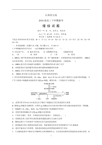 2016年下学期江西省九校高三联考理综试题及答案