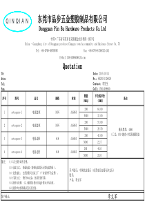 报价单格式