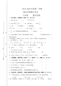 六年级数学期中考试试卷及答案