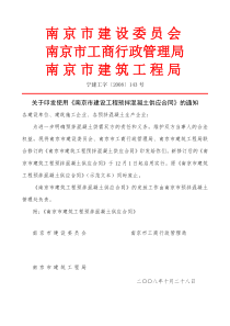 南京市建设工程预拌混凝土供应合同-南京市建设工程预拌混凝