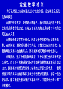 二阶系统的时间响应