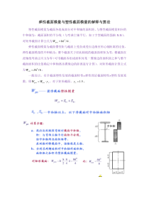 弹性截面模量与塑性截面模量的解释与算法