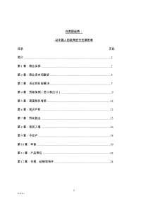 1在美国经商：以中国人的视角进行法律思考目录页码简介