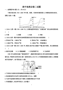 高中地理必修二试题