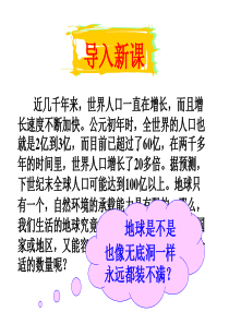 高中地理必修二：第一章第三节 人口的合理容量