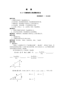 任意角的三角函数的定义教案