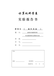 实验三页面置换算法模拟实验