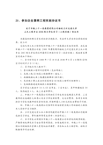 参加企业暑期工程实践协议书