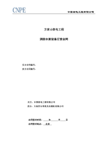 FJS-第四部分-主要合同条款