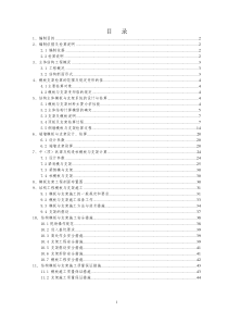 摸板及脚手架专项施工方案(5.17)b