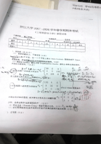 浙江大学研究生考试-工程弹塑性力学试卷