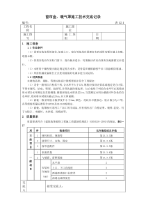 石材干挂、窗帘盒施工技术交底(quan)