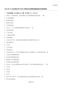 2016年10月全国自考03708中国近代史纲要真题试卷及详细答案