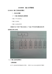 2Z106000施工合同管理