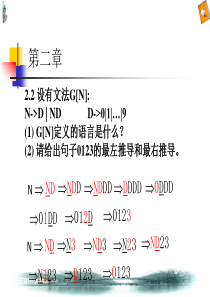 编译原理习题与答案资料