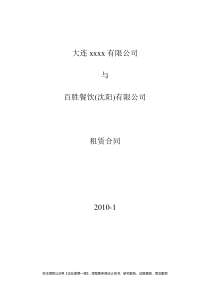 KFC肯德基---合同（DOC11页）