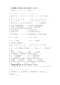 离散数学期末考试