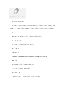 农村居民就医行为及其影响因素的分析_基于苏北地区X镇的调查_(精)