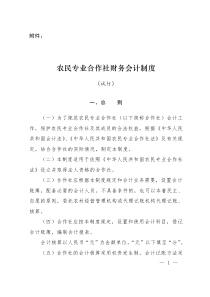 农民专业合作社财务会计制度(试行)