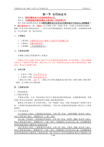 合肥肥西山南-柿树π入四合35千伏线路工程施工合同--肥西县供电公司