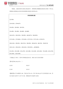 2018广东省考资料分析速算方法之特值法