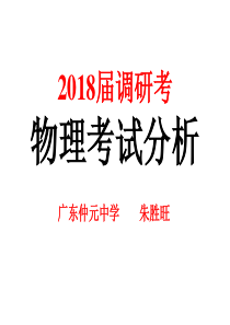 2018广州模拟考试分析