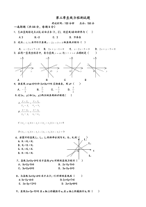 直线方程测试题(含答案)